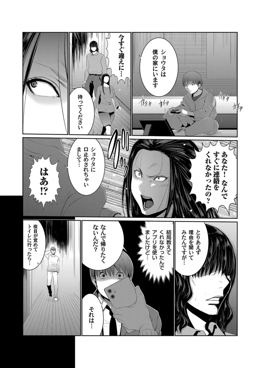 コミックマグナム Vol.131 Page.74
