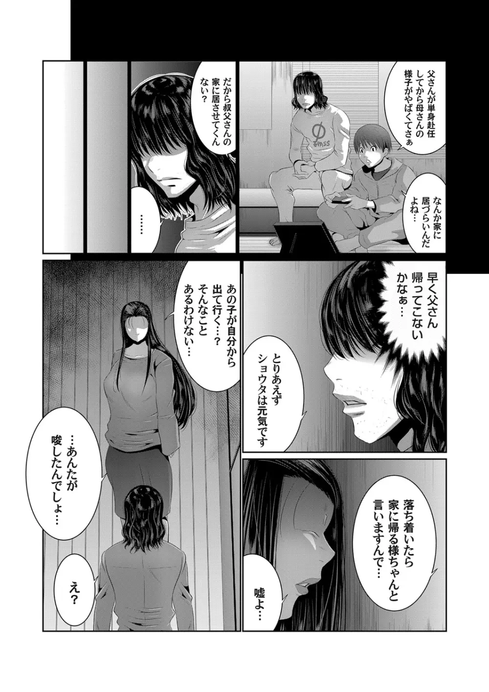 コミックマグナム Vol.131 Page.77