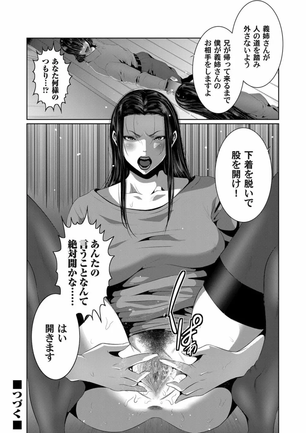 コミックマグナム Vol.131 Page.87