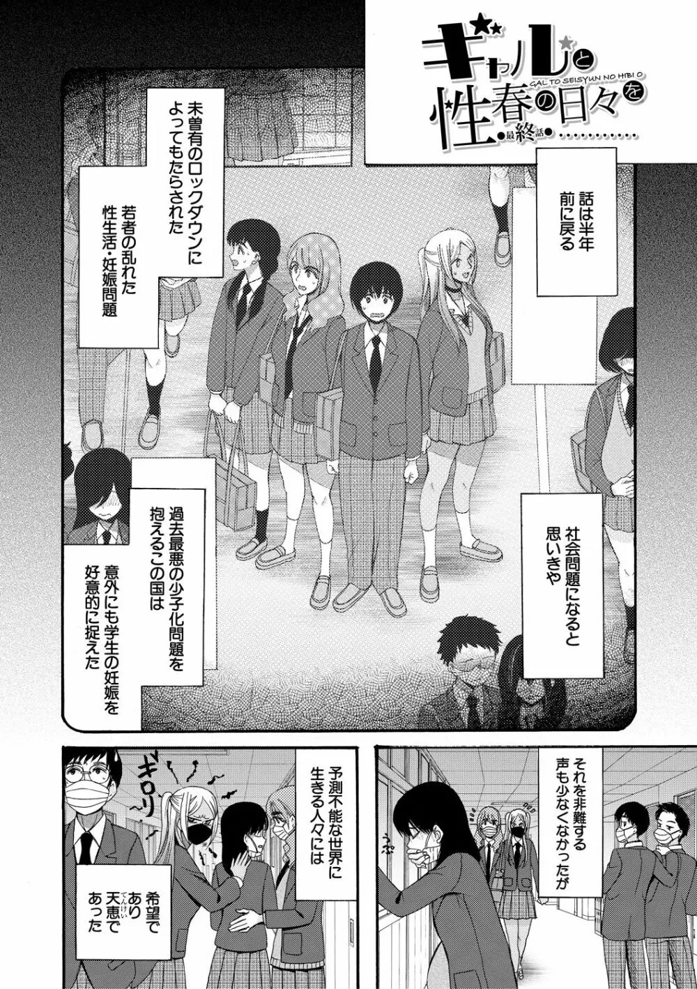 緊急孕ませ宣言 ギャル★ボテ Page.108