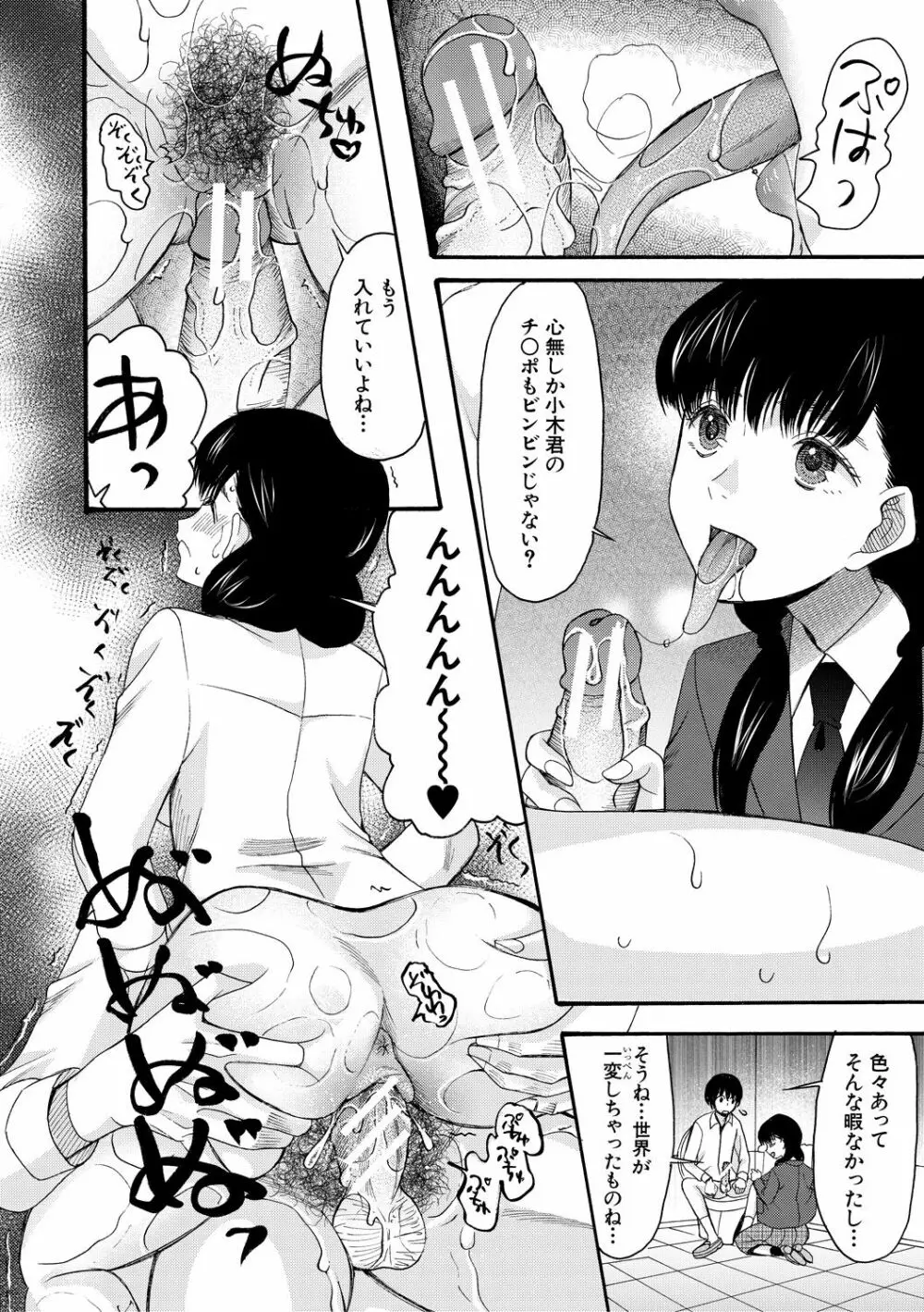 緊急孕ませ宣言 ギャル★ボテ Page.110