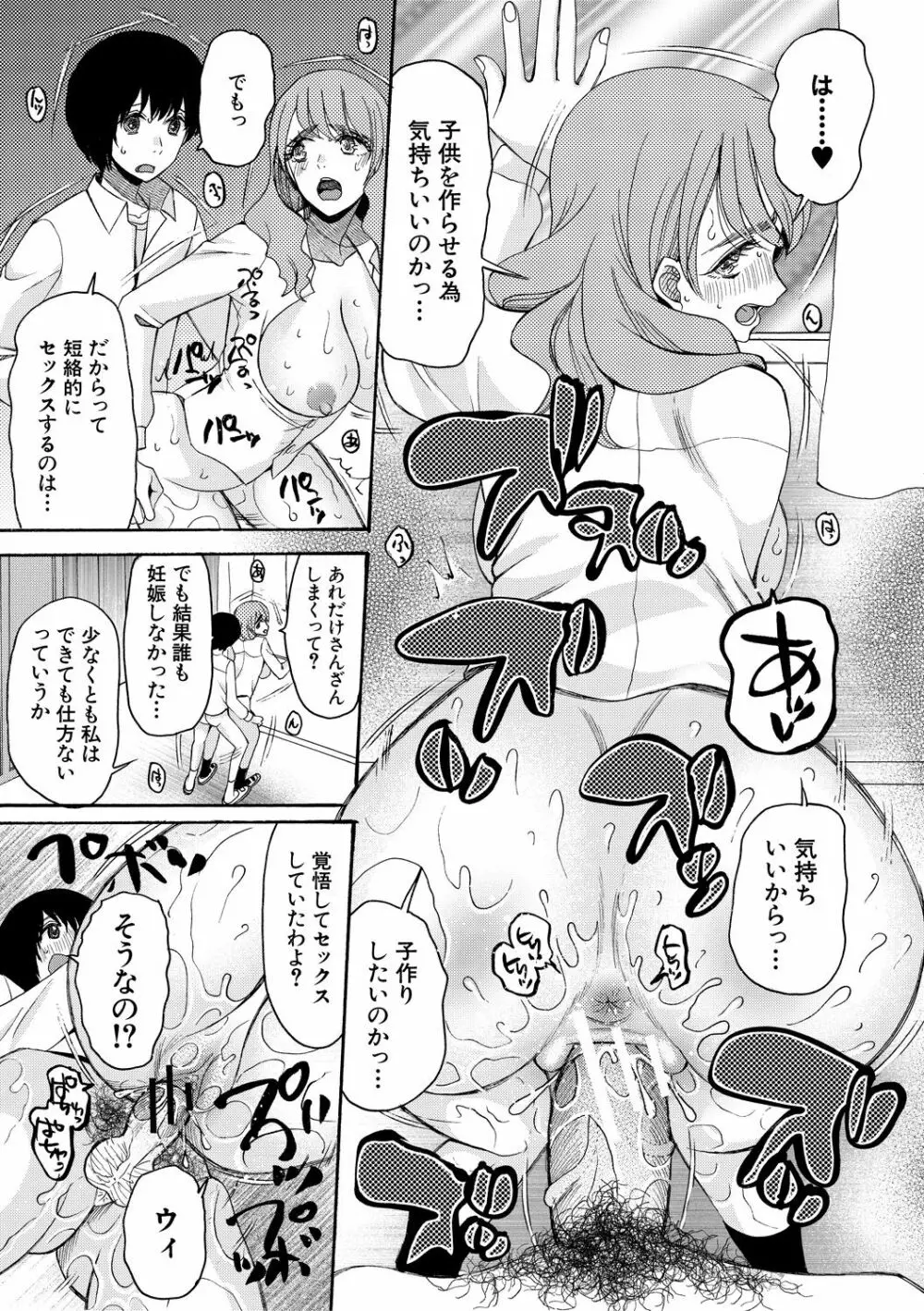 緊急孕ませ宣言 ギャル★ボテ Page.117