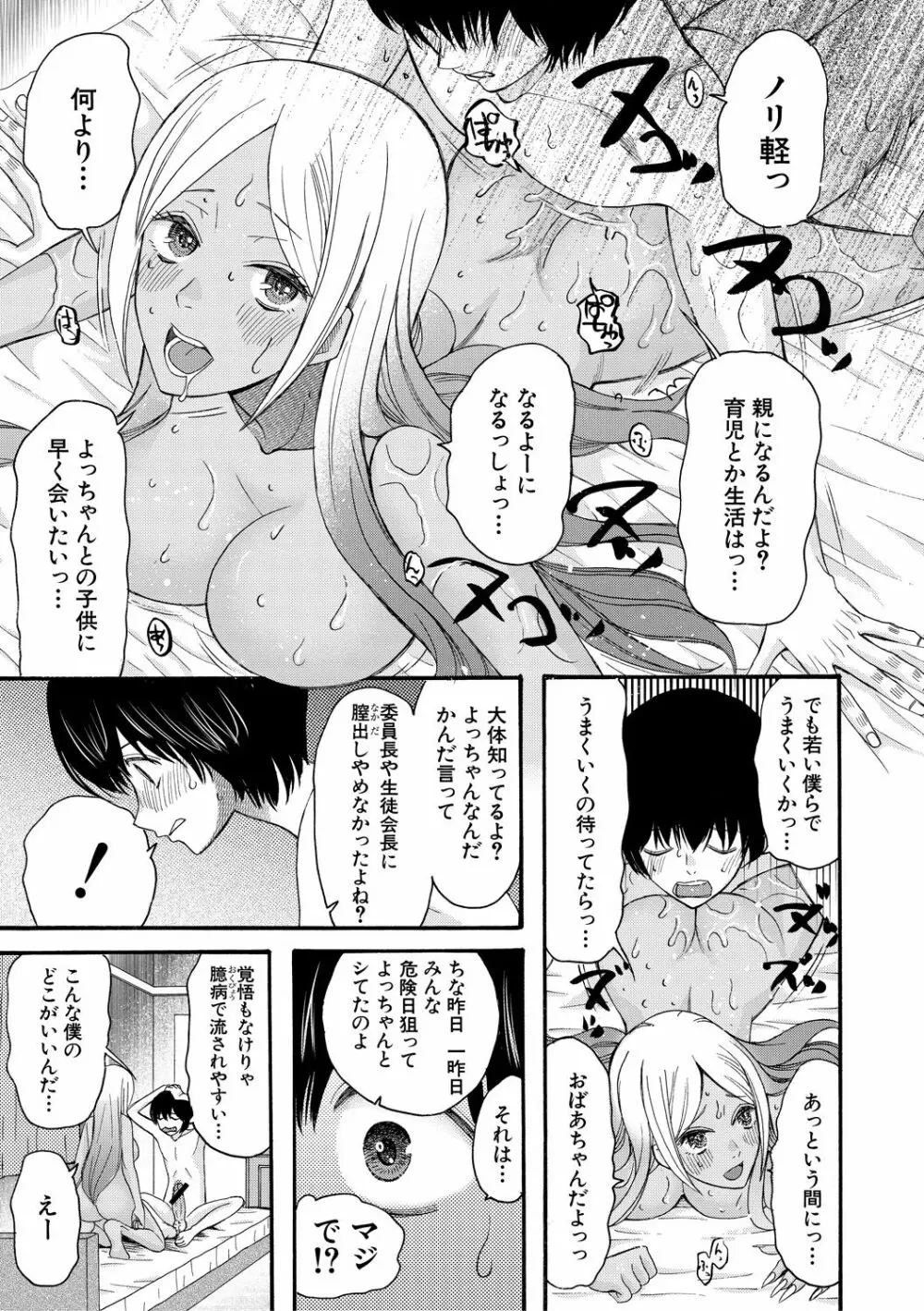 緊急孕ませ宣言 ギャル★ボテ Page.123