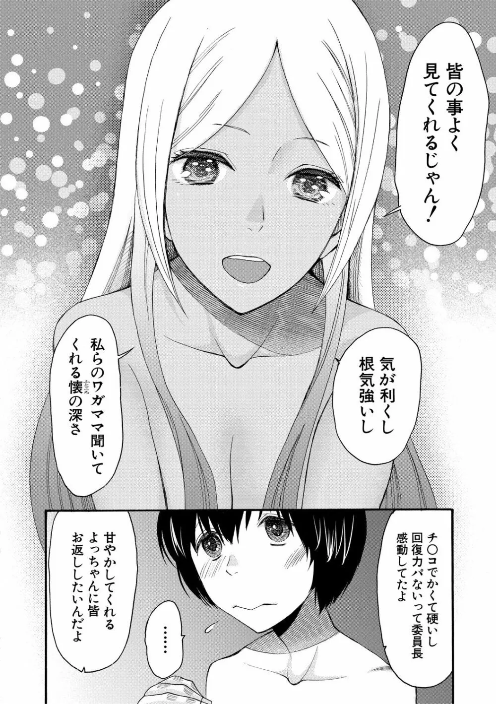 緊急孕ませ宣言 ギャル★ボテ Page.124