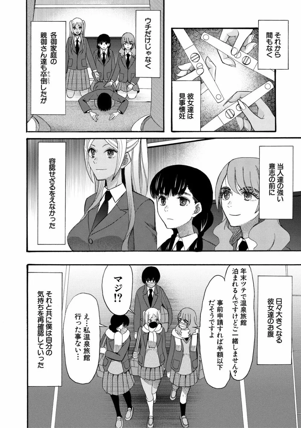 緊急孕ませ宣言 ギャル★ボテ Page.128