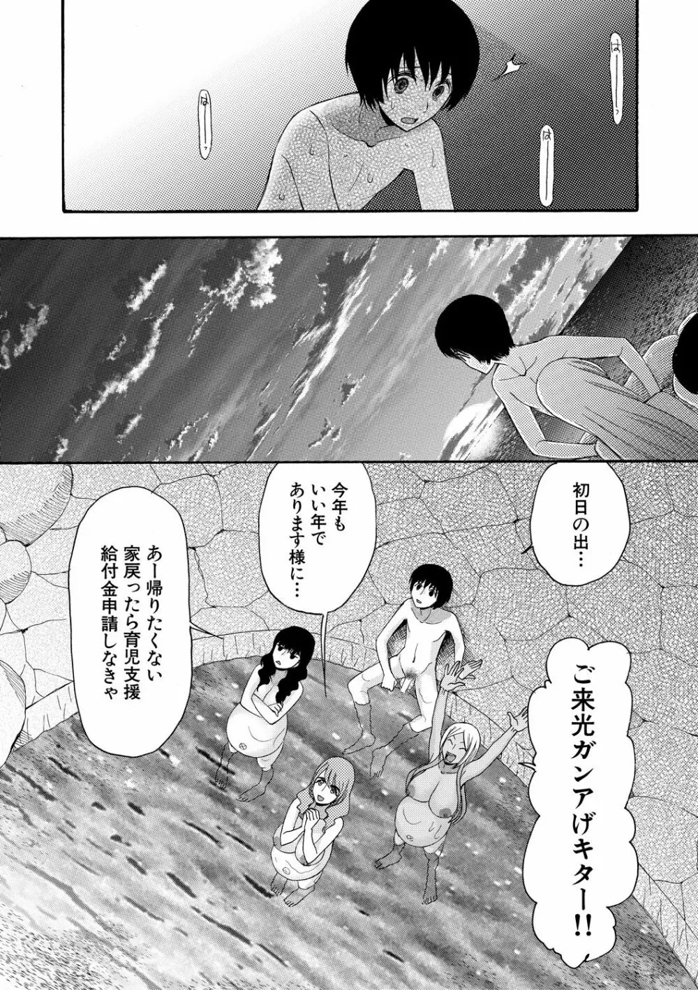 緊急孕ませ宣言 ギャル★ボテ Page.140