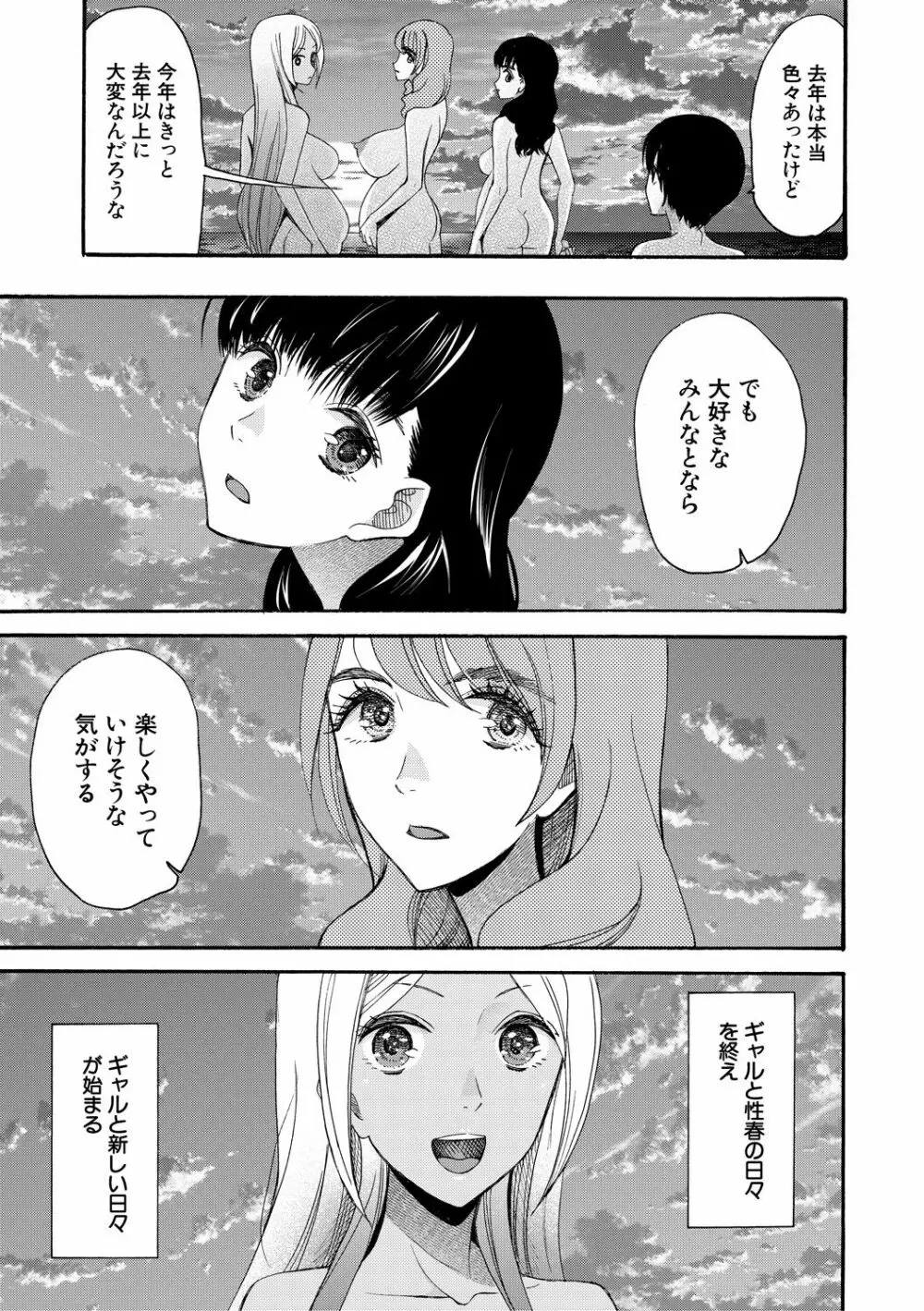 緊急孕ませ宣言 ギャル★ボテ Page.141