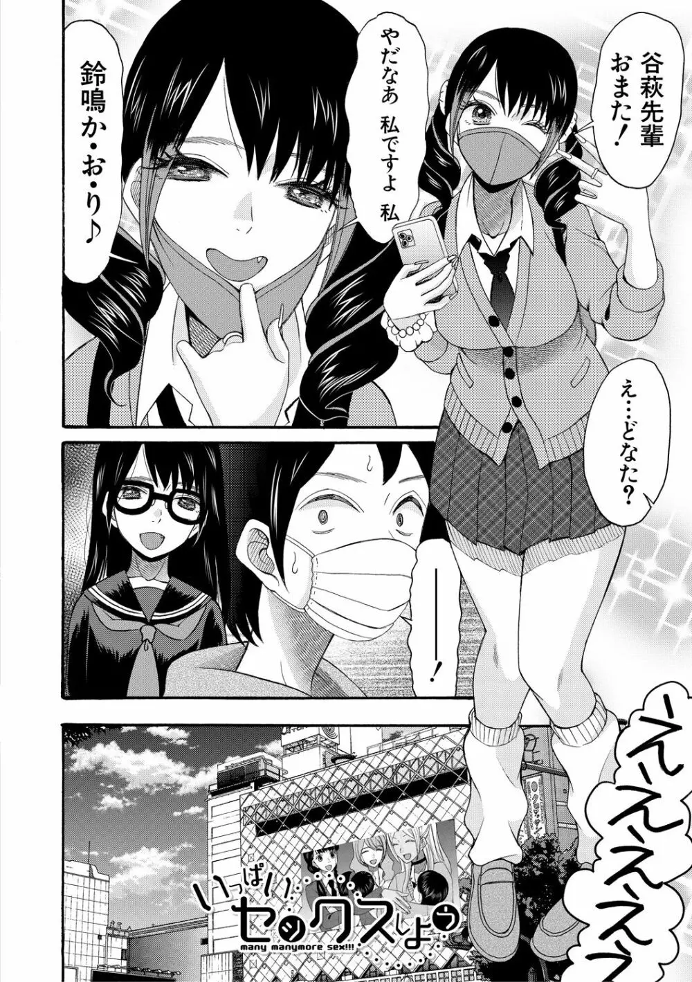 緊急孕ませ宣言 ギャル★ボテ Page.144