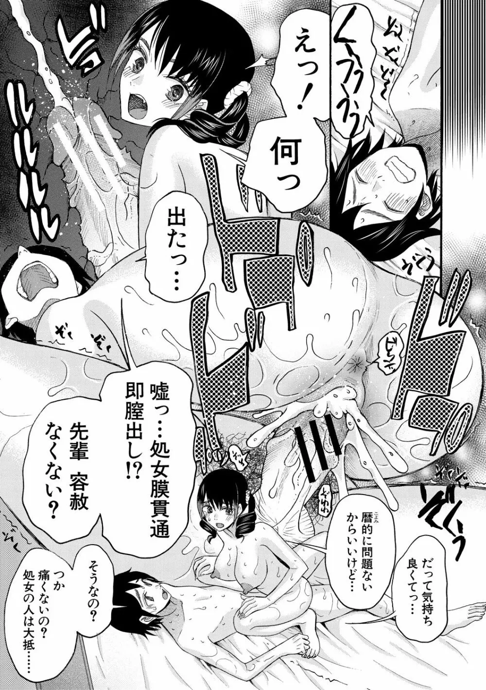 緊急孕ませ宣言 ギャル★ボテ Page.159