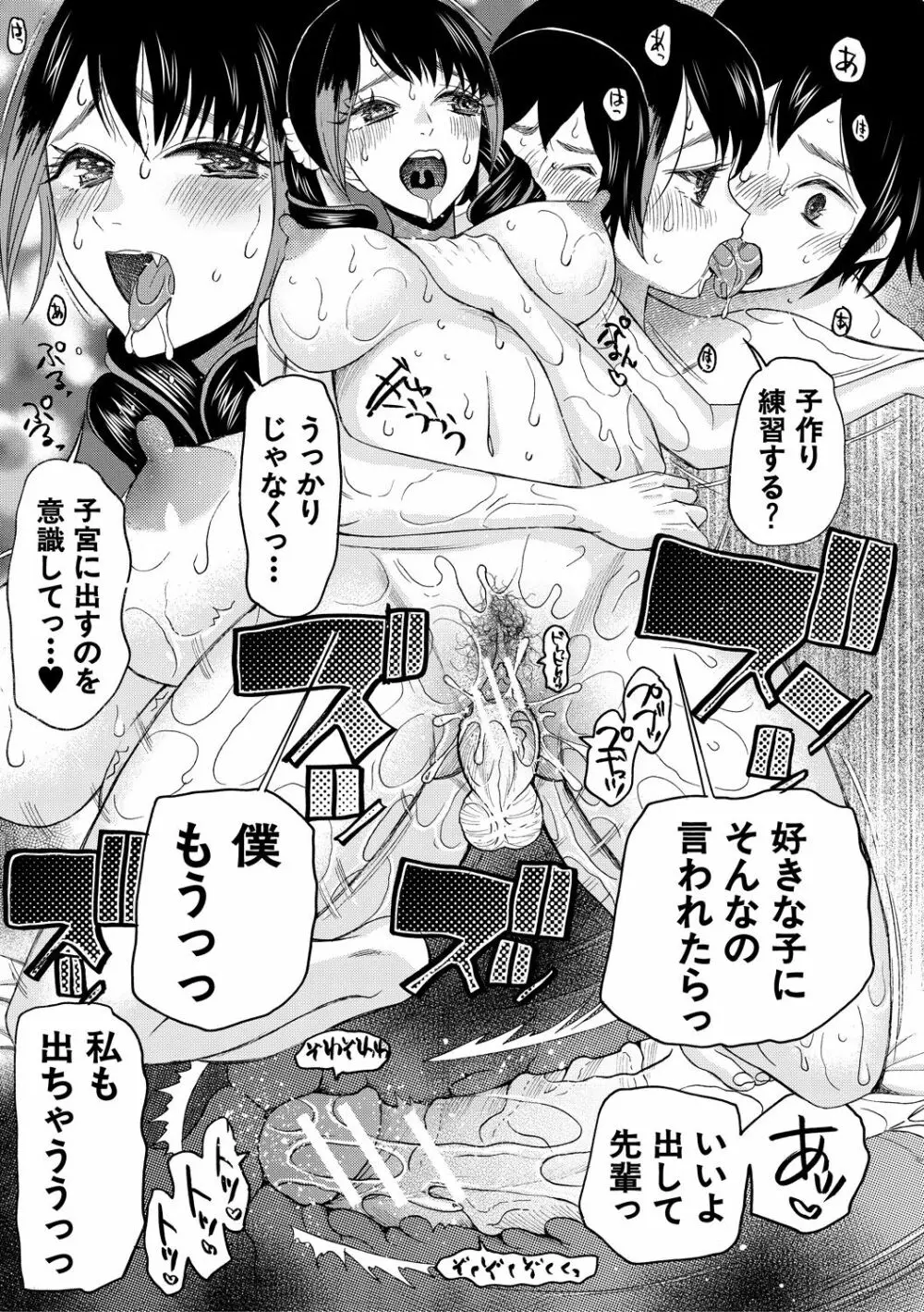 緊急孕ませ宣言 ギャル★ボテ Page.167