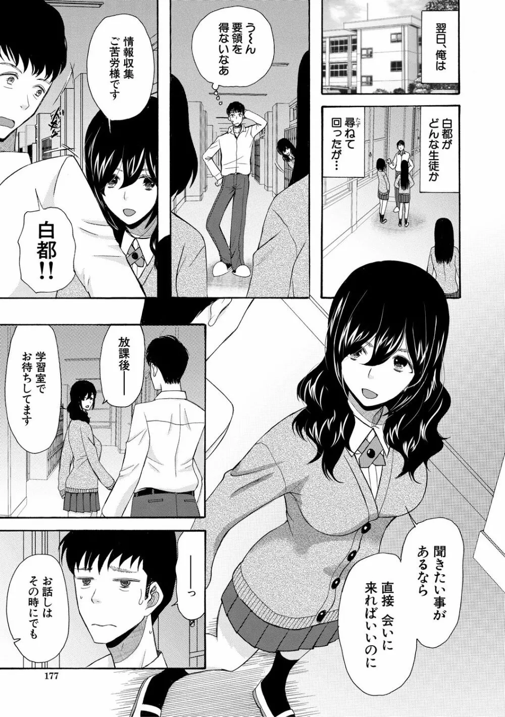 緊急孕ませ宣言 ギャル★ボテ Page.177