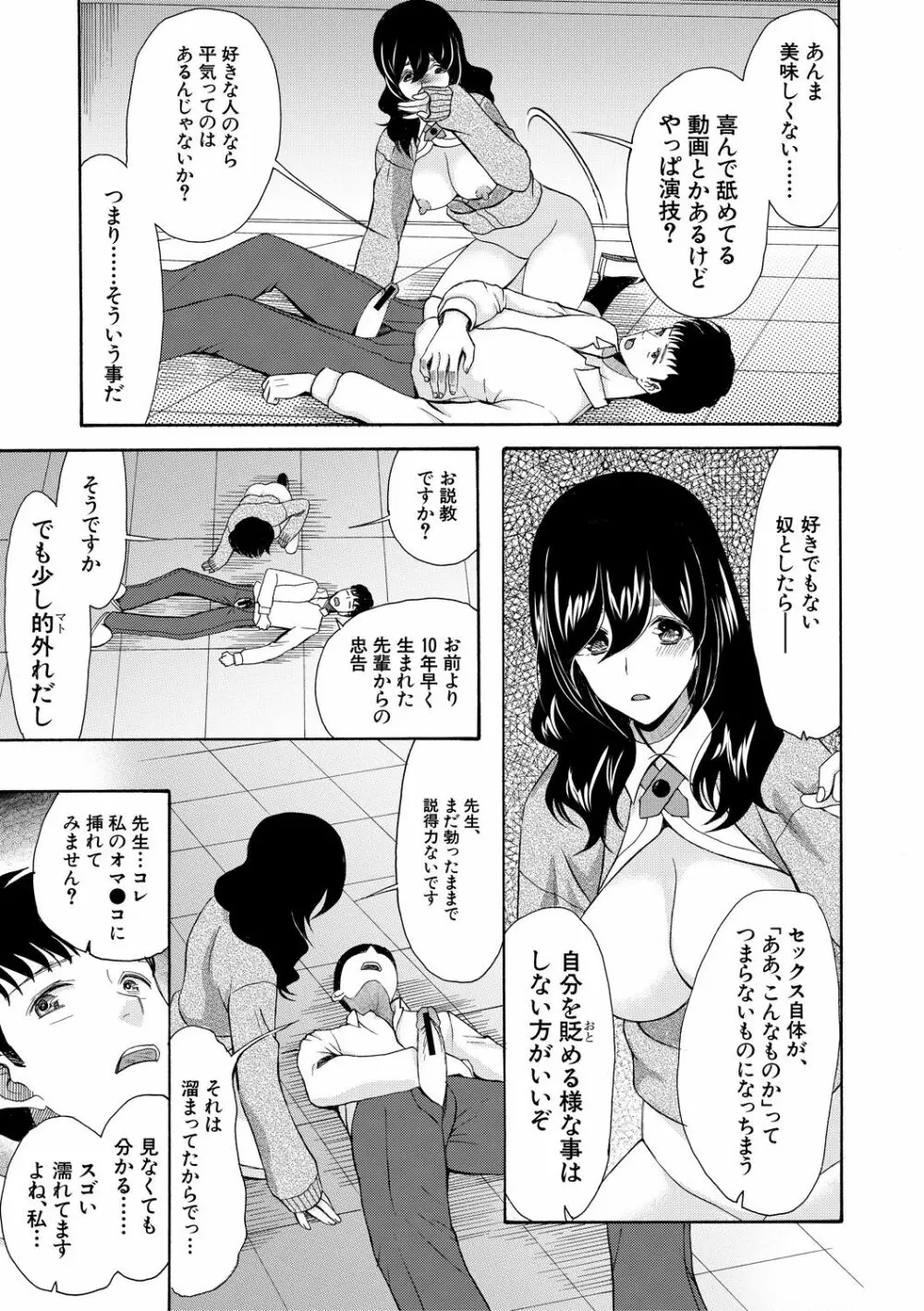 緊急孕ませ宣言 ギャル★ボテ Page.187