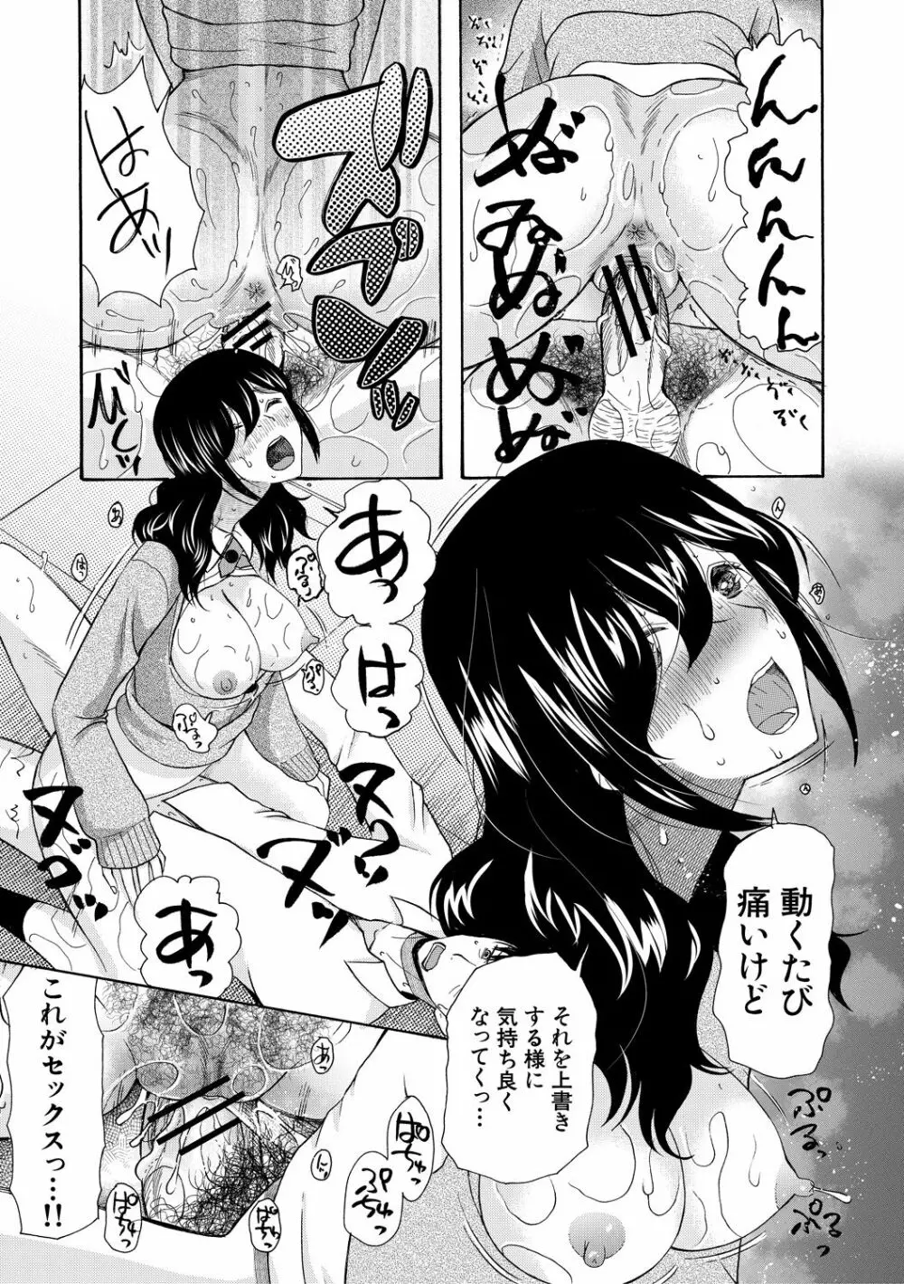 緊急孕ませ宣言 ギャル★ボテ Page.195