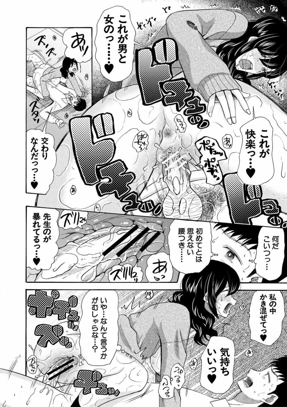 緊急孕ませ宣言 ギャル★ボテ Page.196