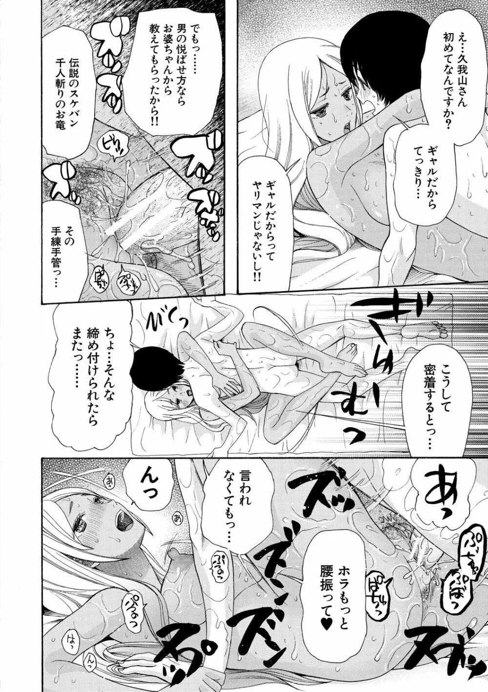 緊急孕ませ宣言 ギャル★ボテ Page.20