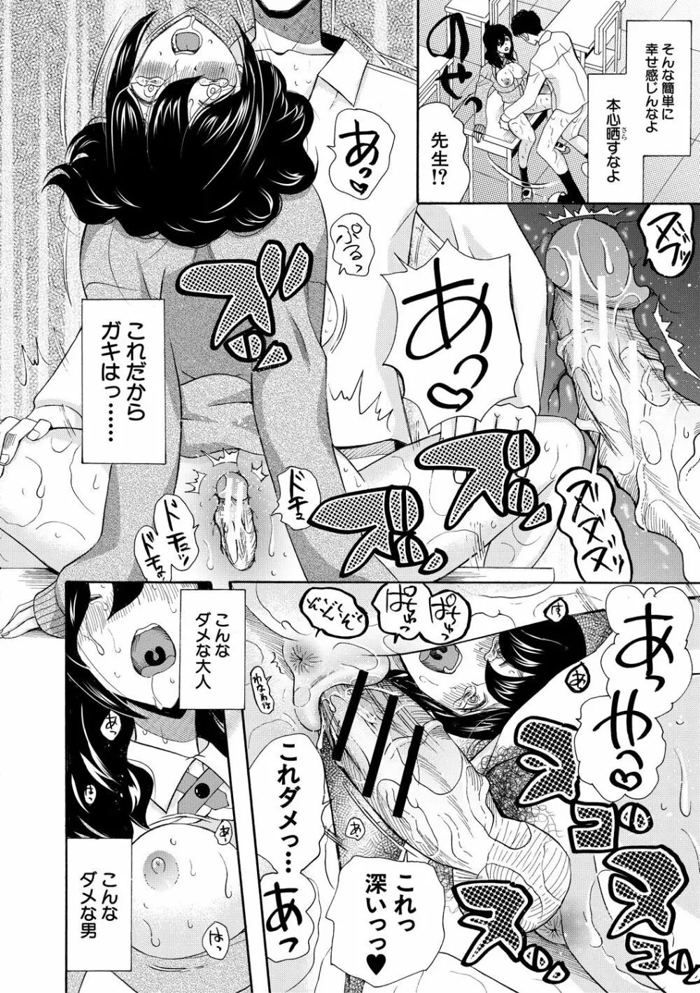 緊急孕ませ宣言 ギャル★ボテ Page.200