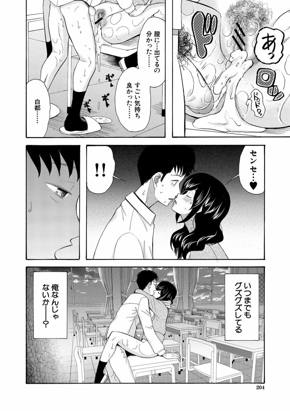 緊急孕ませ宣言 ギャル★ボテ Page.204