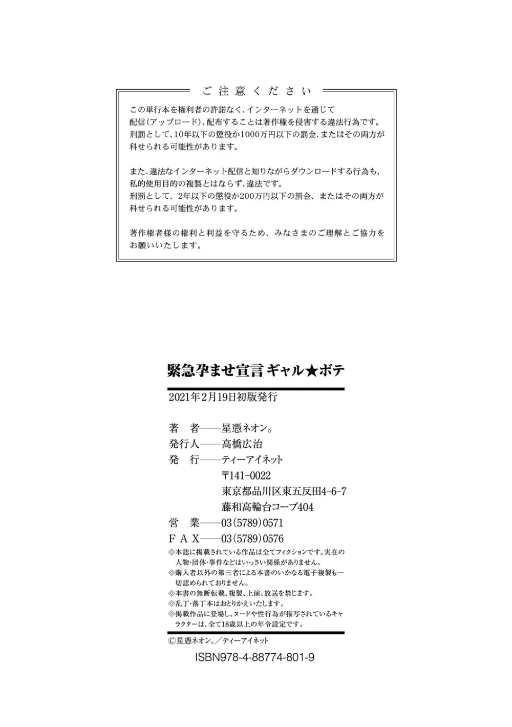 緊急孕ませ宣言 ギャル★ボテ Page.210