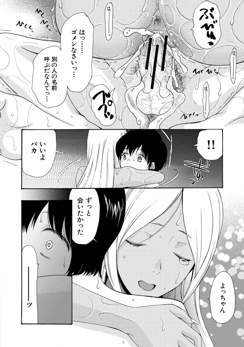 緊急孕ませ宣言 ギャル★ボテ Page.32