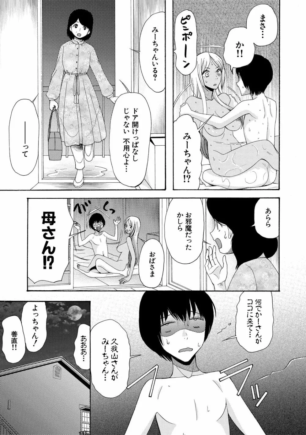 緊急孕ませ宣言 ギャル★ボテ Page.33