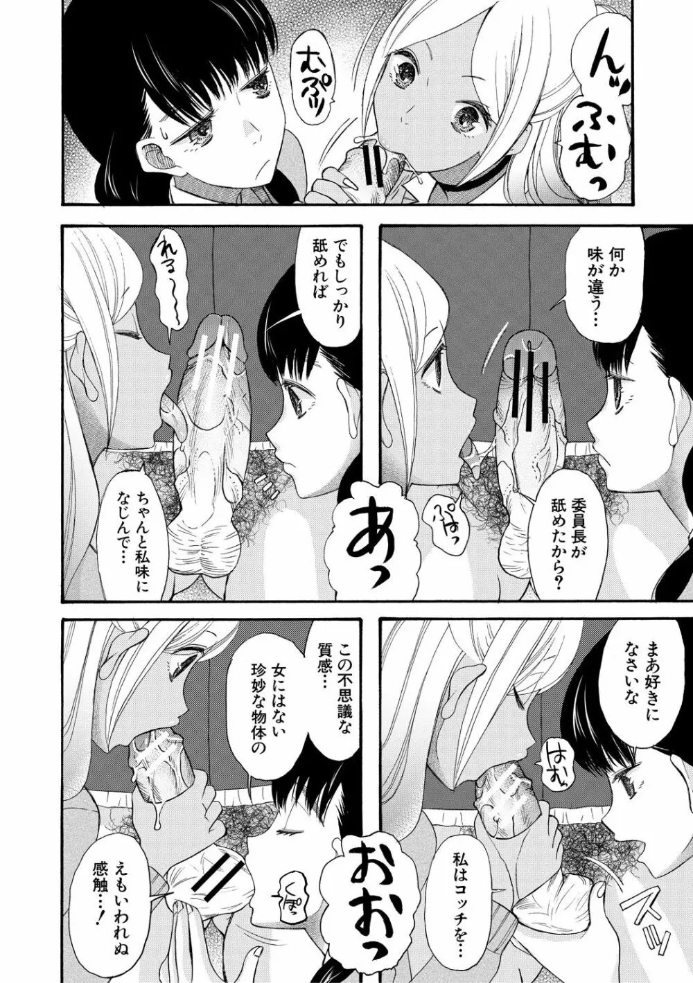 緊急孕ませ宣言 ギャル★ボテ Page.48