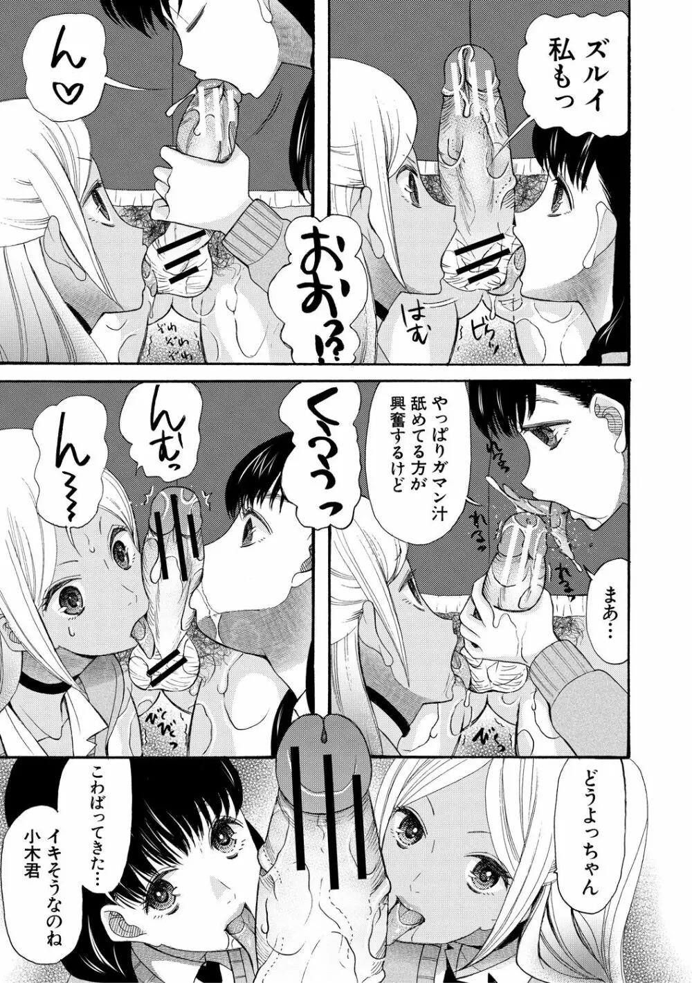 緊急孕ませ宣言 ギャル★ボテ Page.49