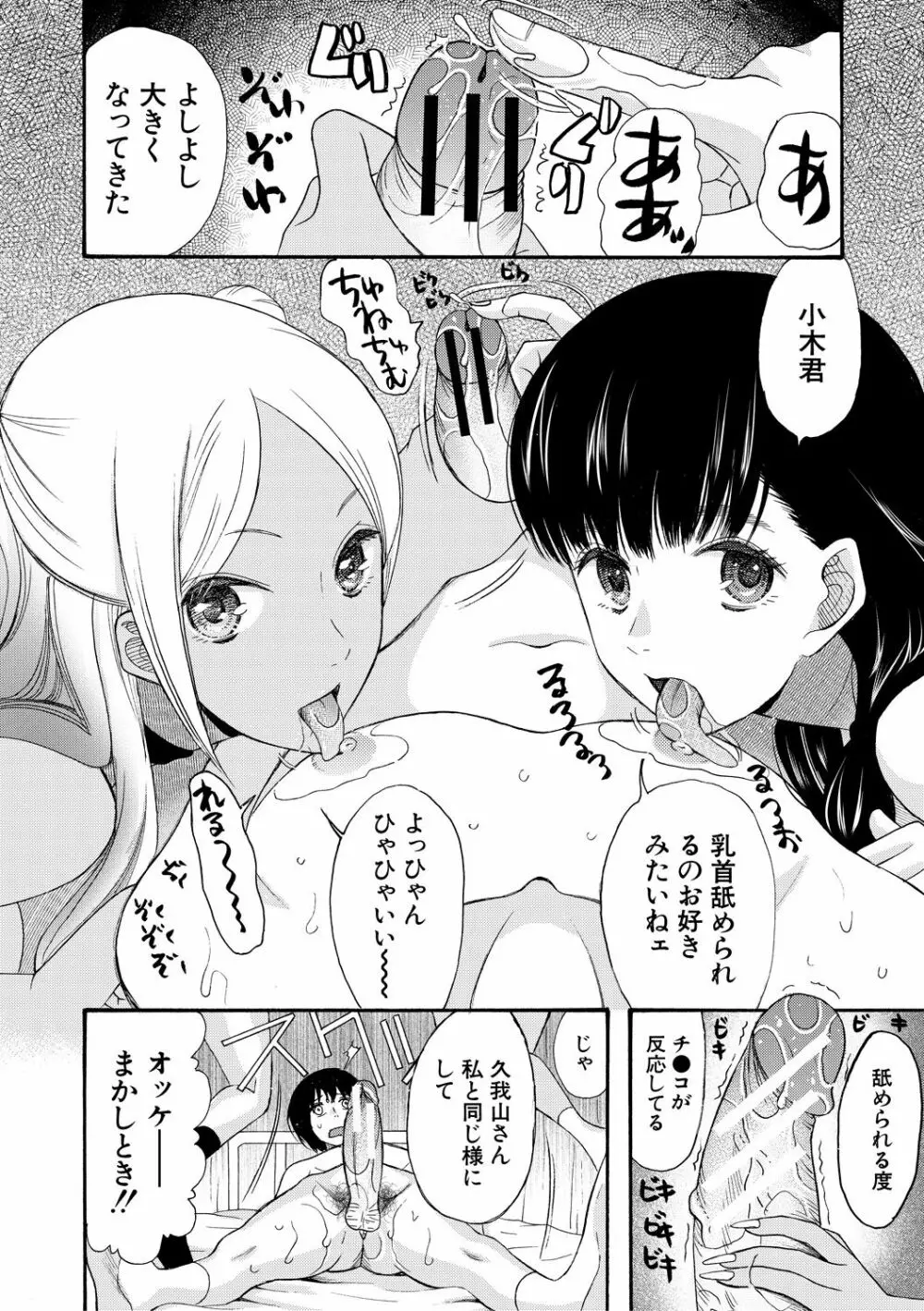 緊急孕ませ宣言 ギャル★ボテ Page.58