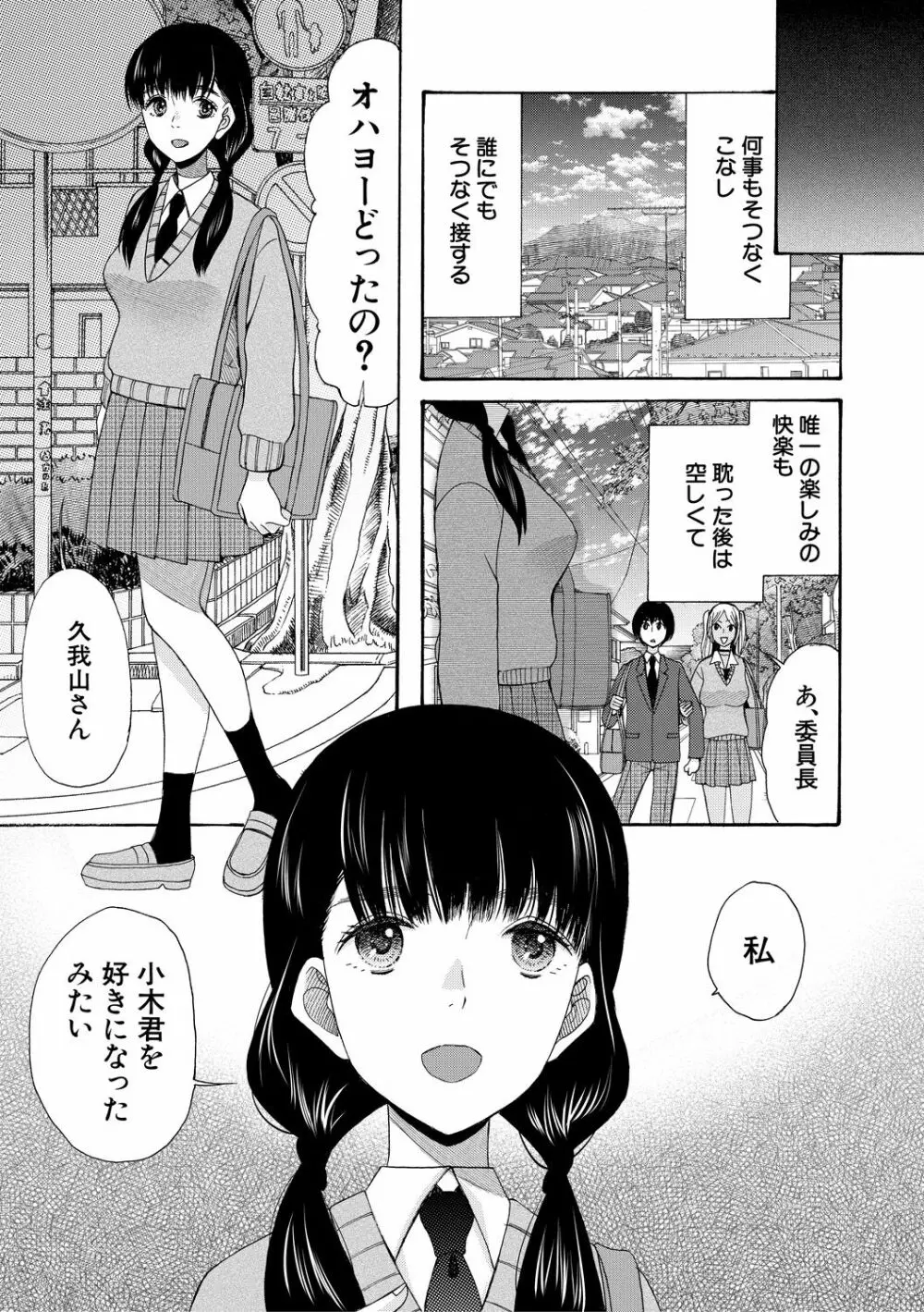 緊急孕ませ宣言 ギャル★ボテ Page.69