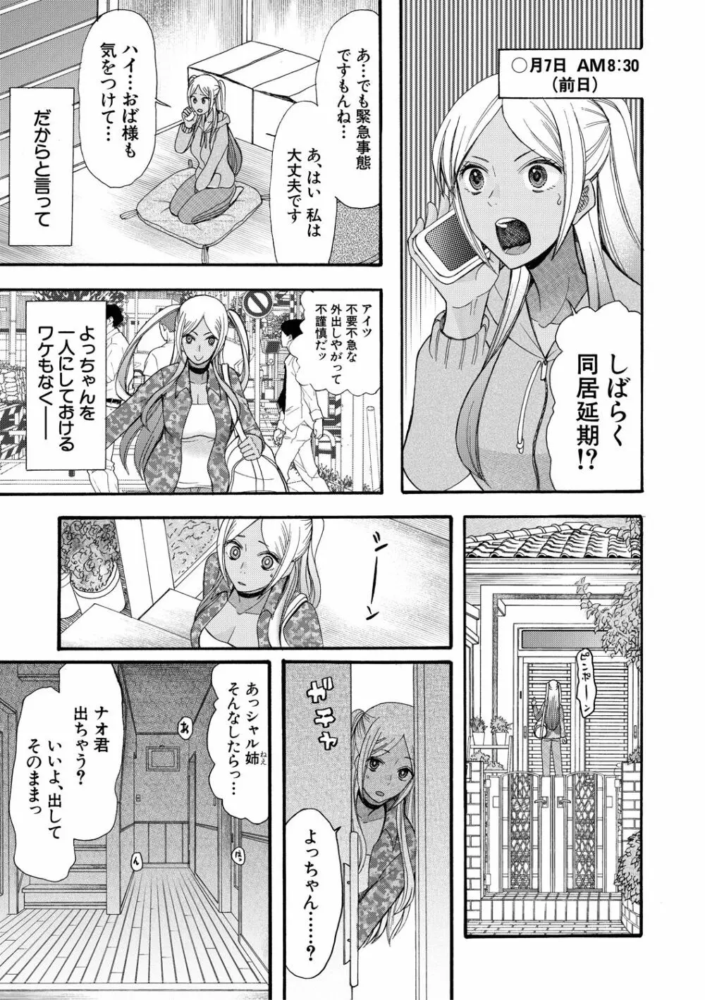 緊急孕ませ宣言 ギャル★ボテ Page.73