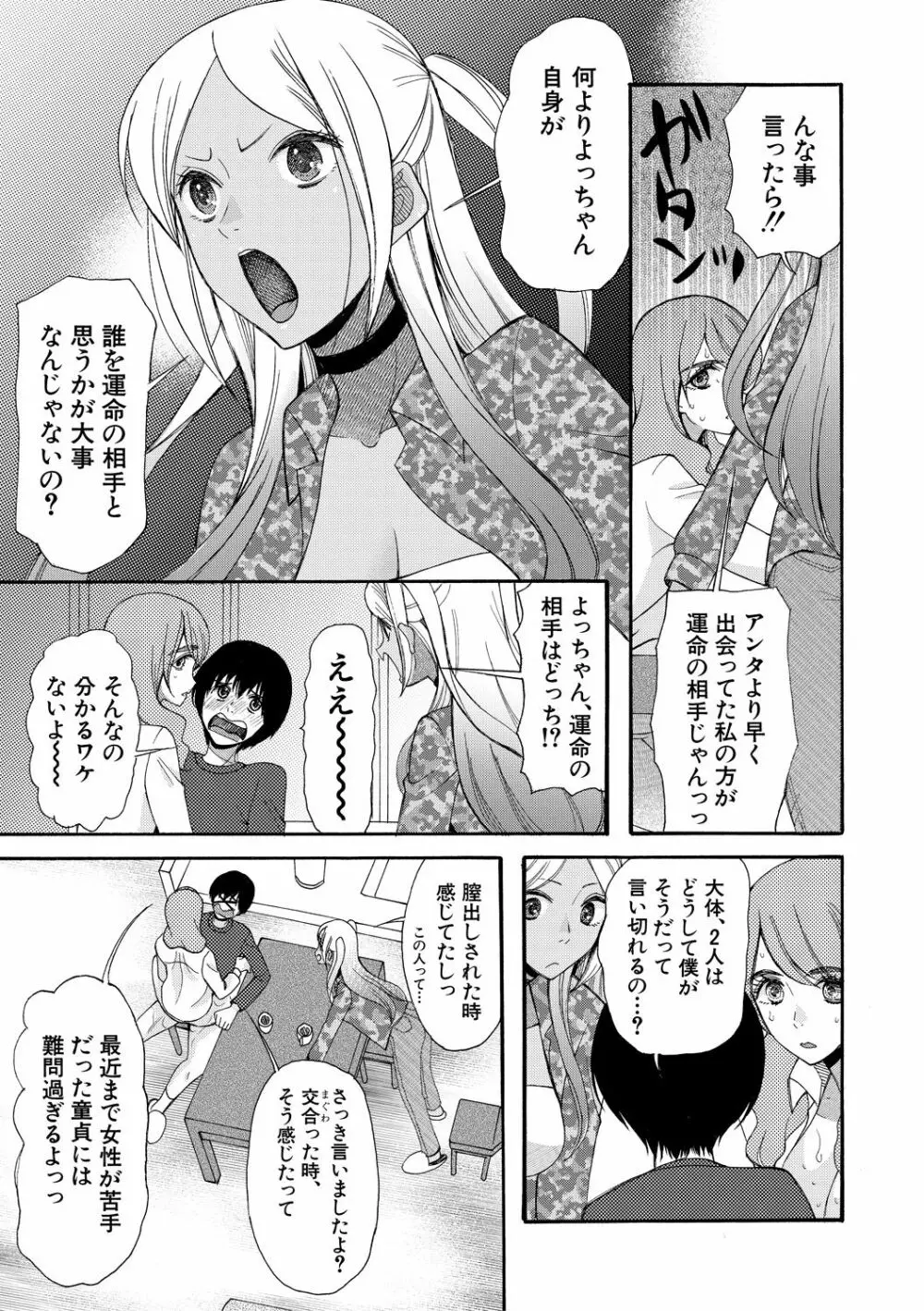 緊急孕ませ宣言 ギャル★ボテ Page.77