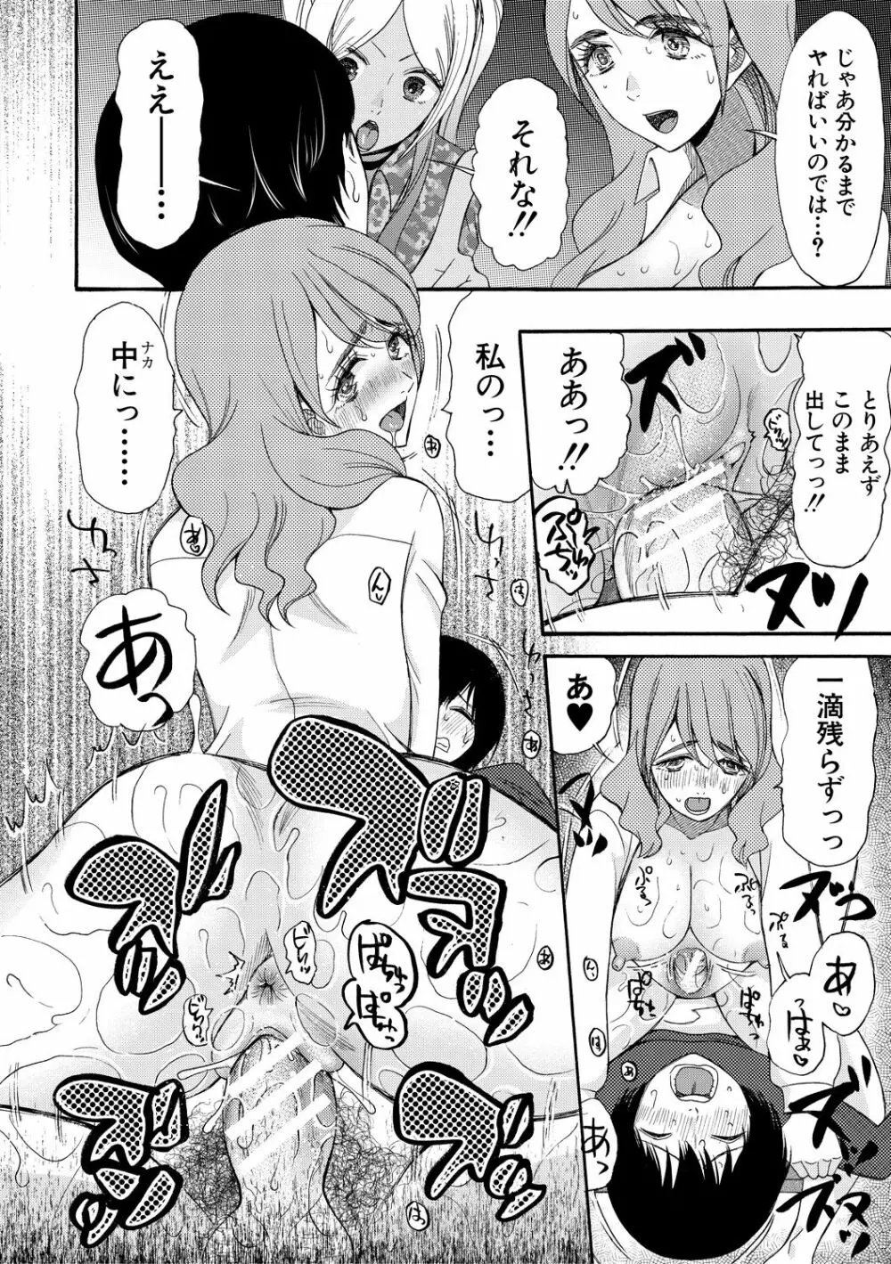 緊急孕ませ宣言 ギャル★ボテ Page.78