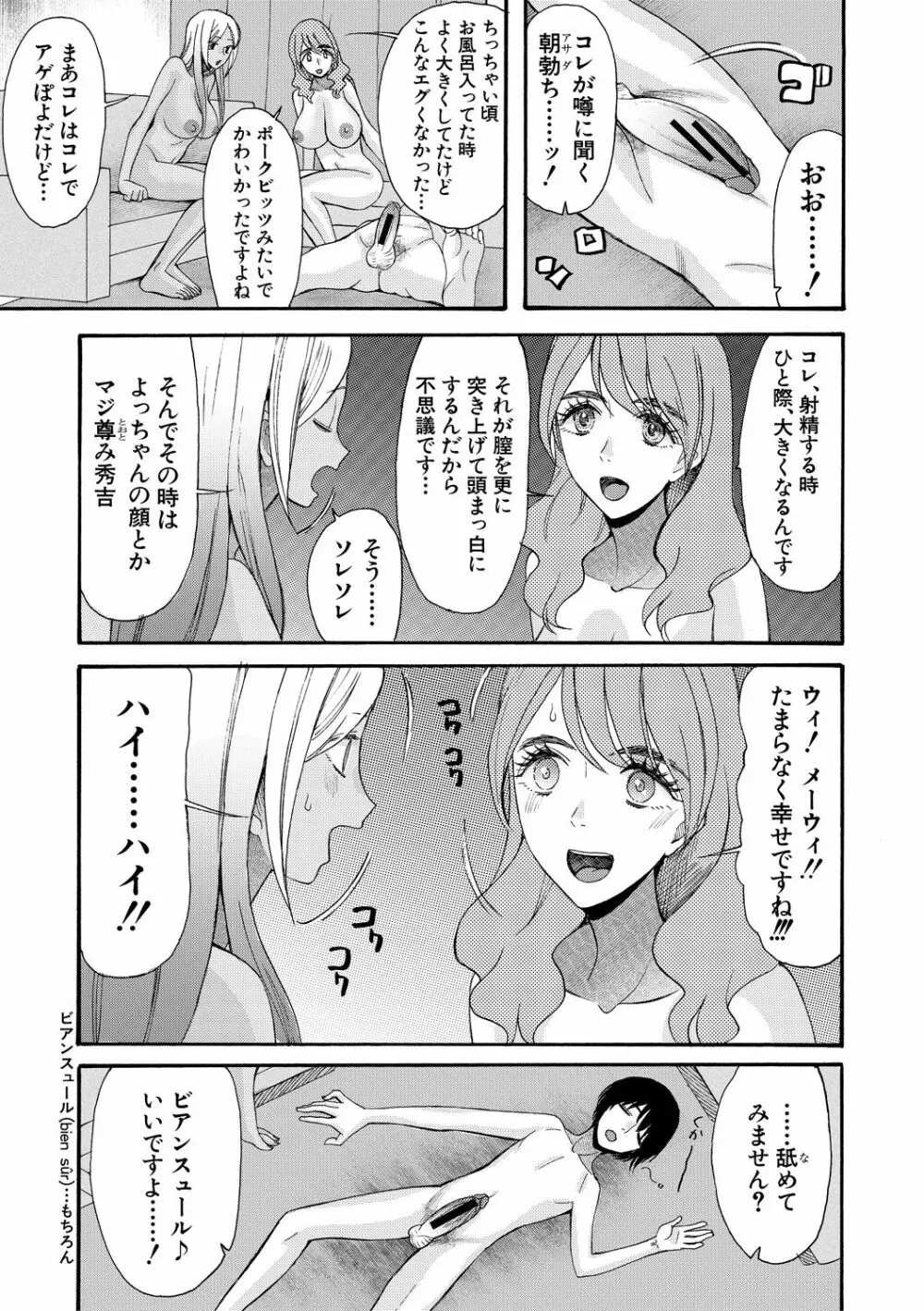 緊急孕ませ宣言 ギャル★ボテ Page.87