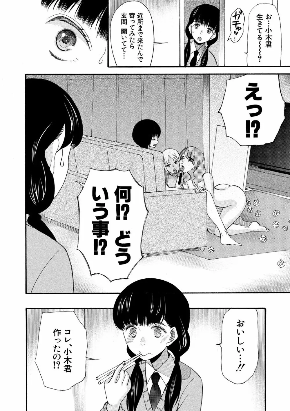 緊急孕ませ宣言 ギャル★ボテ Page.88