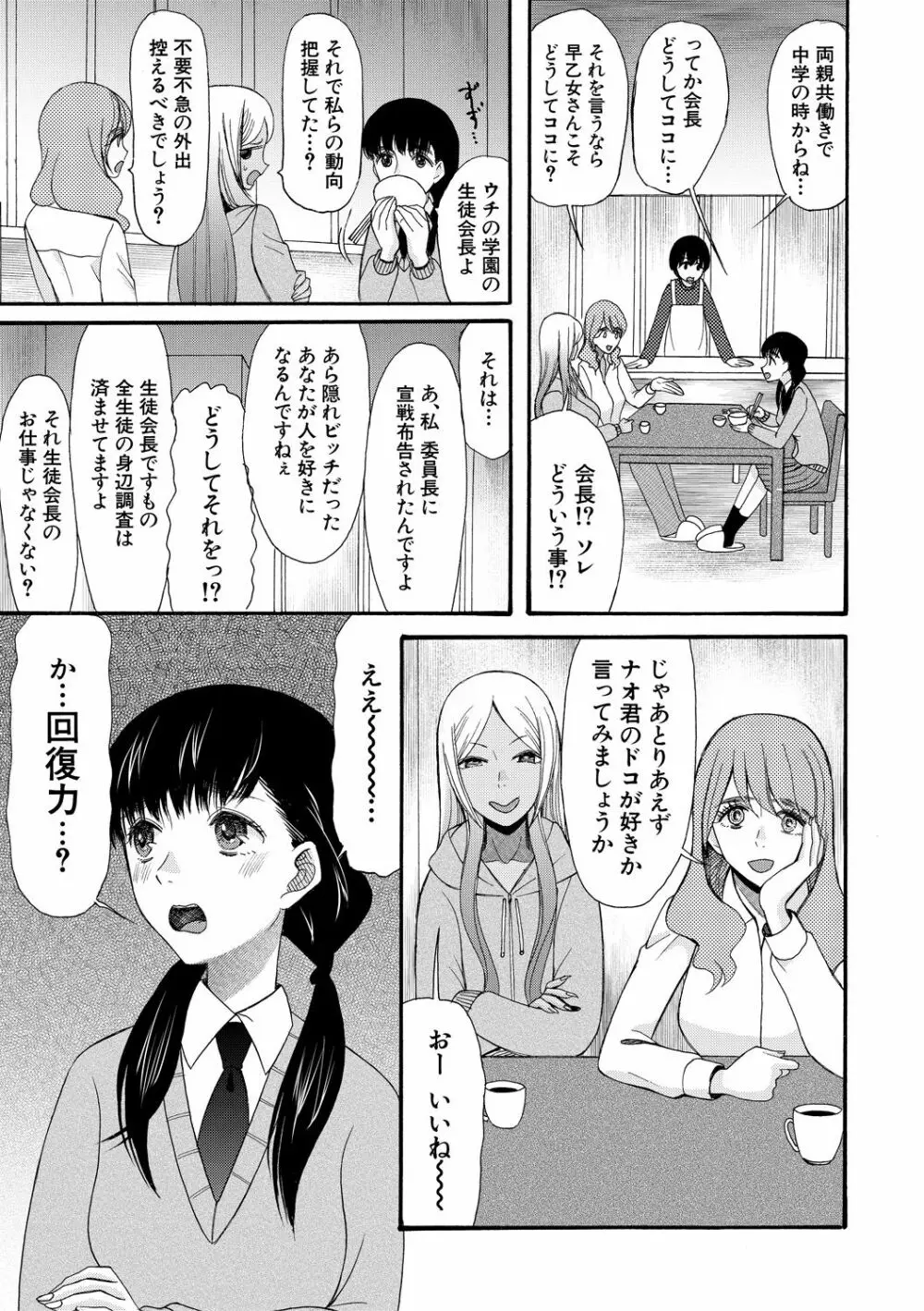 緊急孕ませ宣言 ギャル★ボテ Page.89