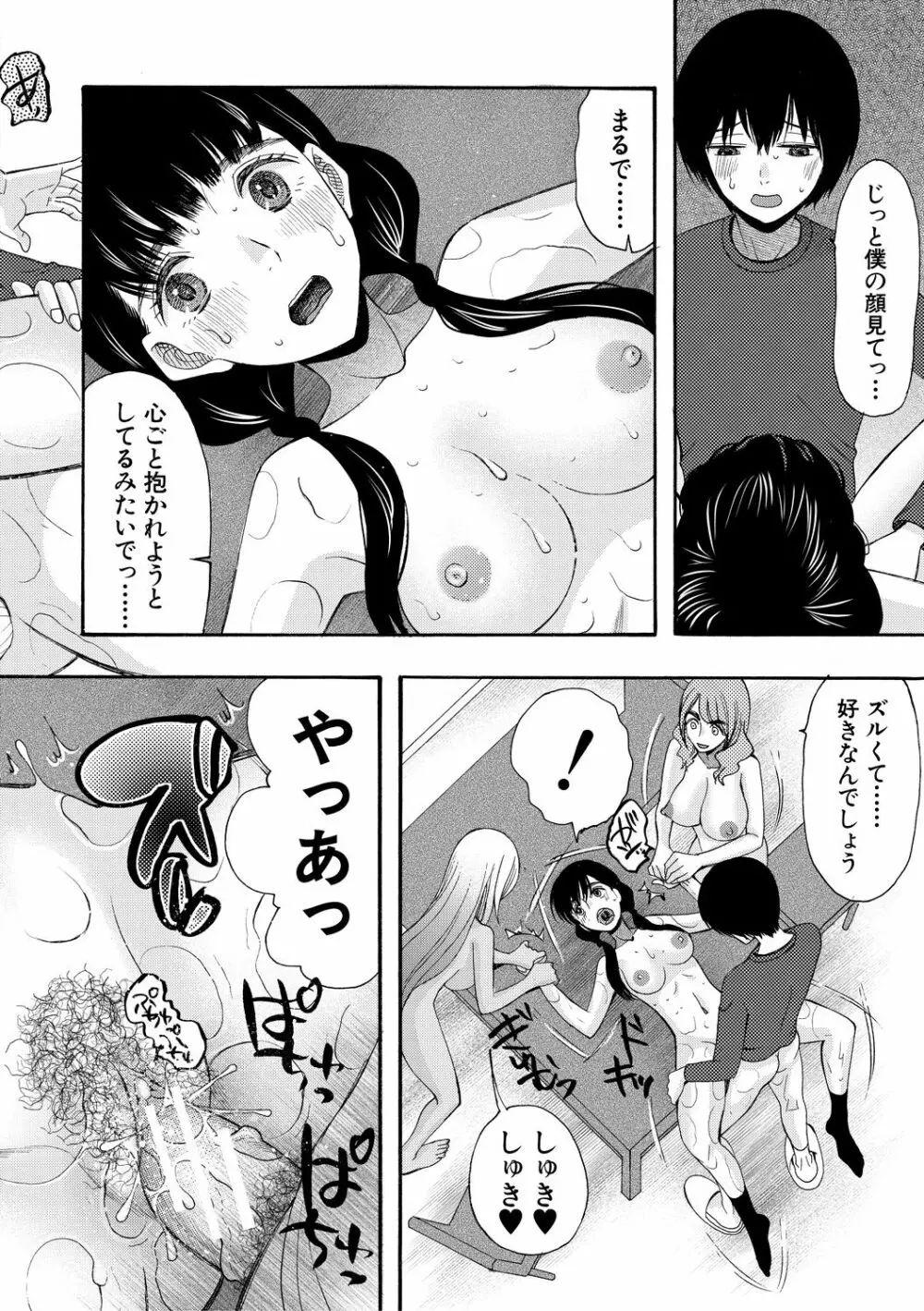 緊急孕ませ宣言 ギャル★ボテ Page.92