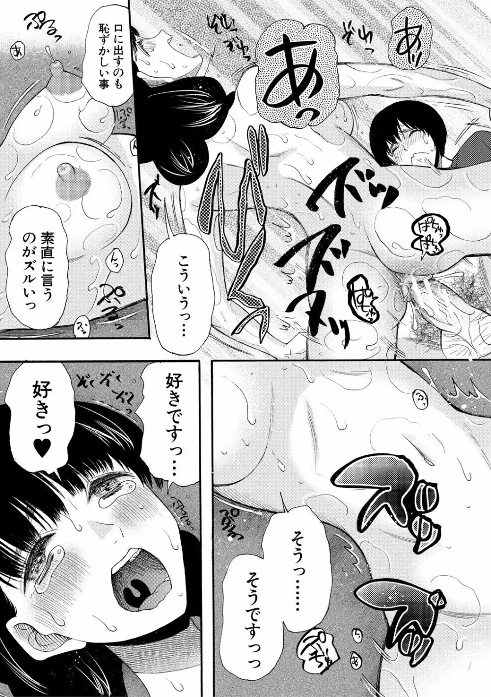 緊急孕ませ宣言 ギャル★ボテ Page.93