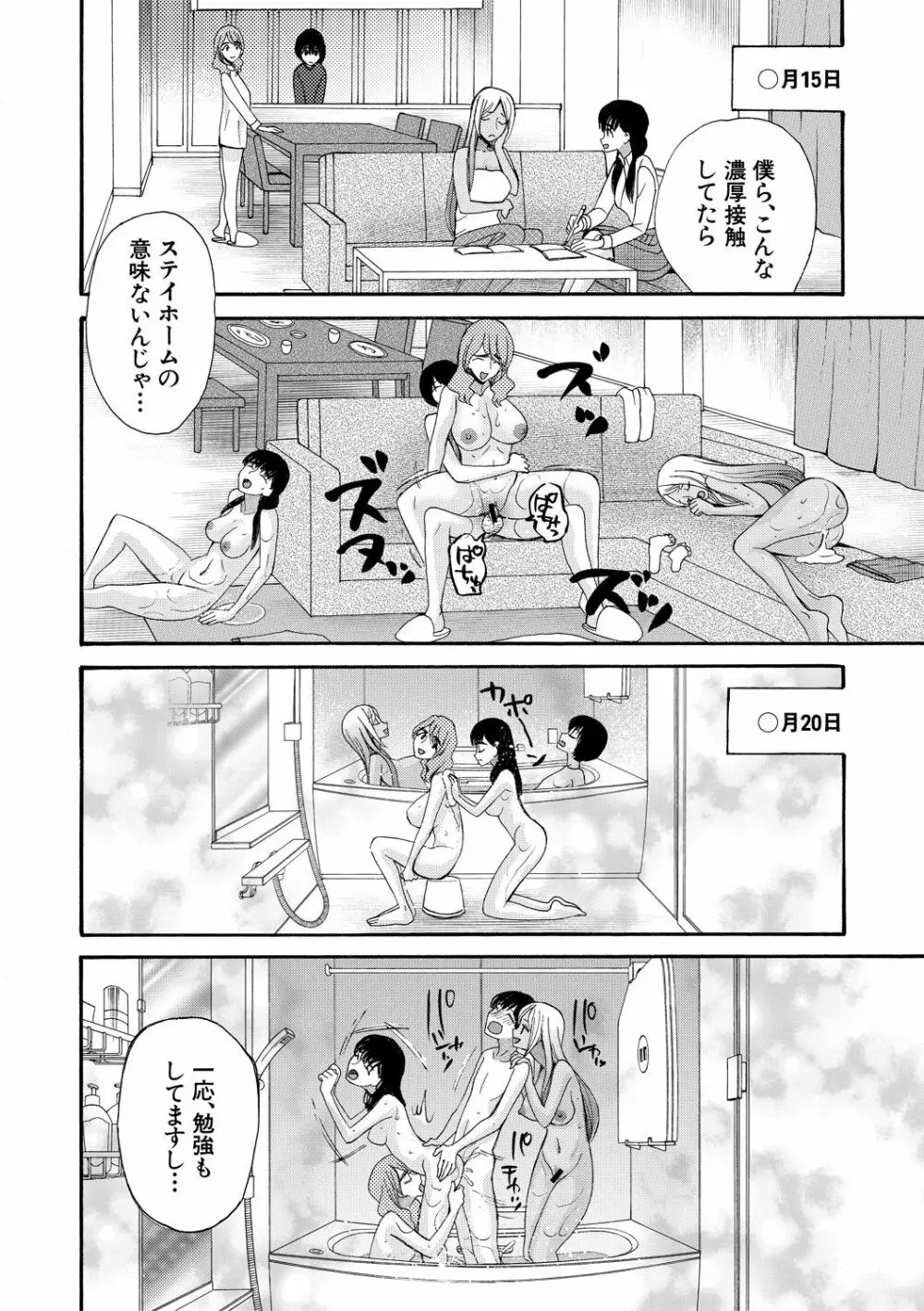 緊急孕ませ宣言 ギャル★ボテ Page.96