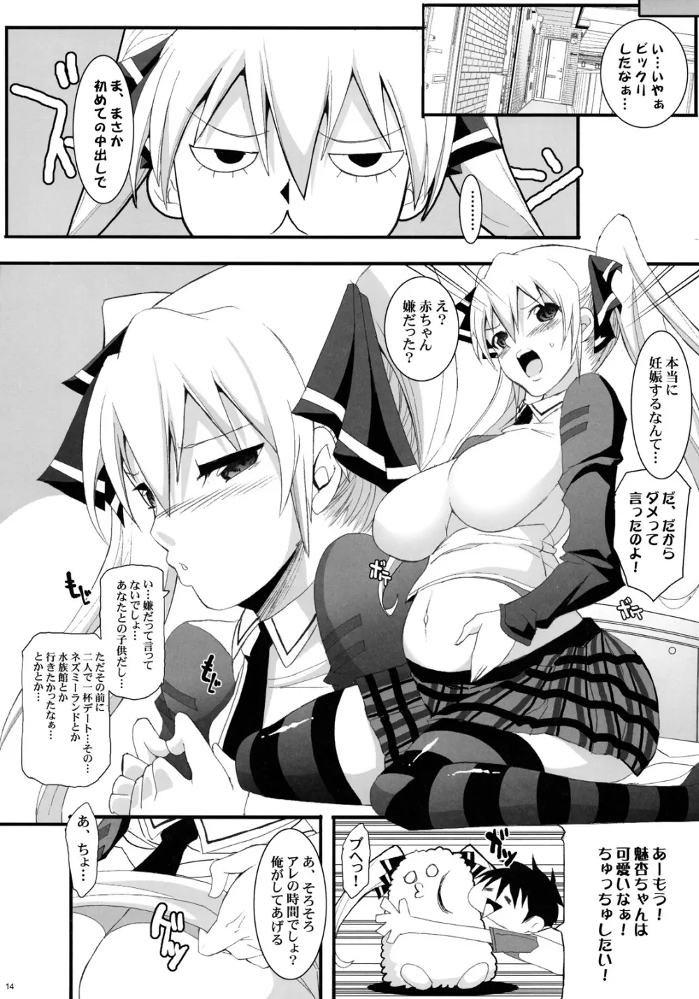 ドリーム☆キャッチ Page.13