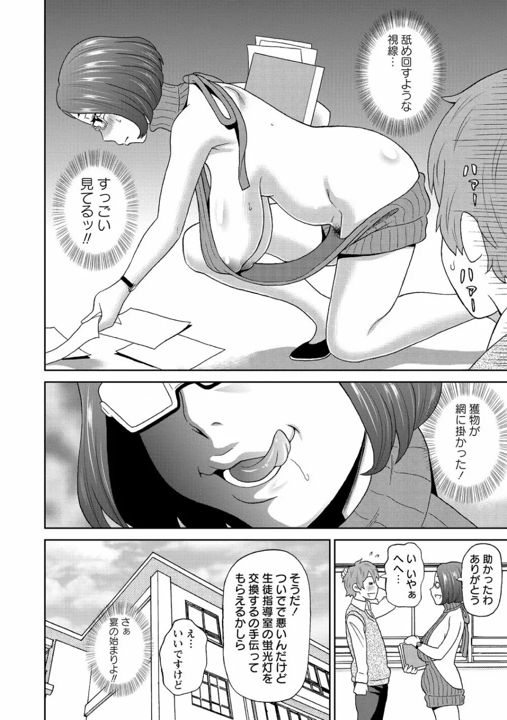 肉穴フルパッケージ Page.170