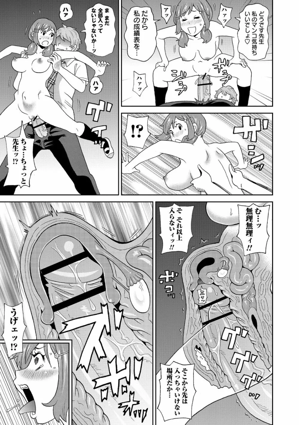 肉穴フルパッケージ Page.207