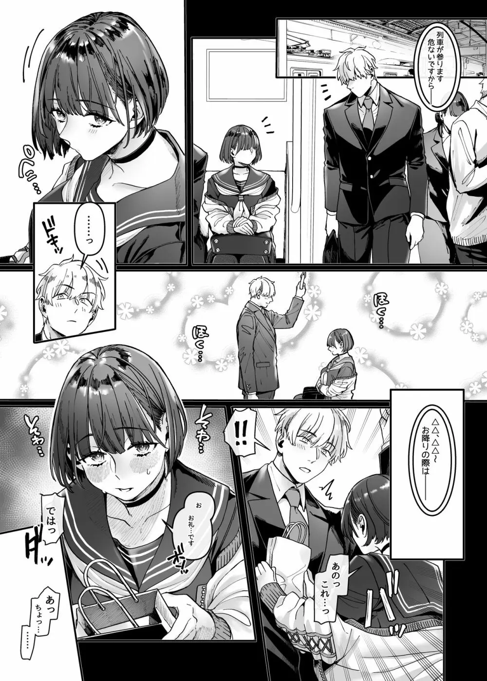 ラストモール～首吊男子と肉食女子～ Page.129