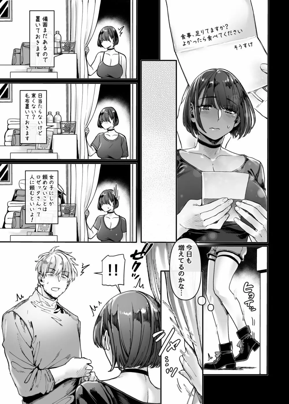 ラストモール～首吊男子と肉食女子～ Page.135