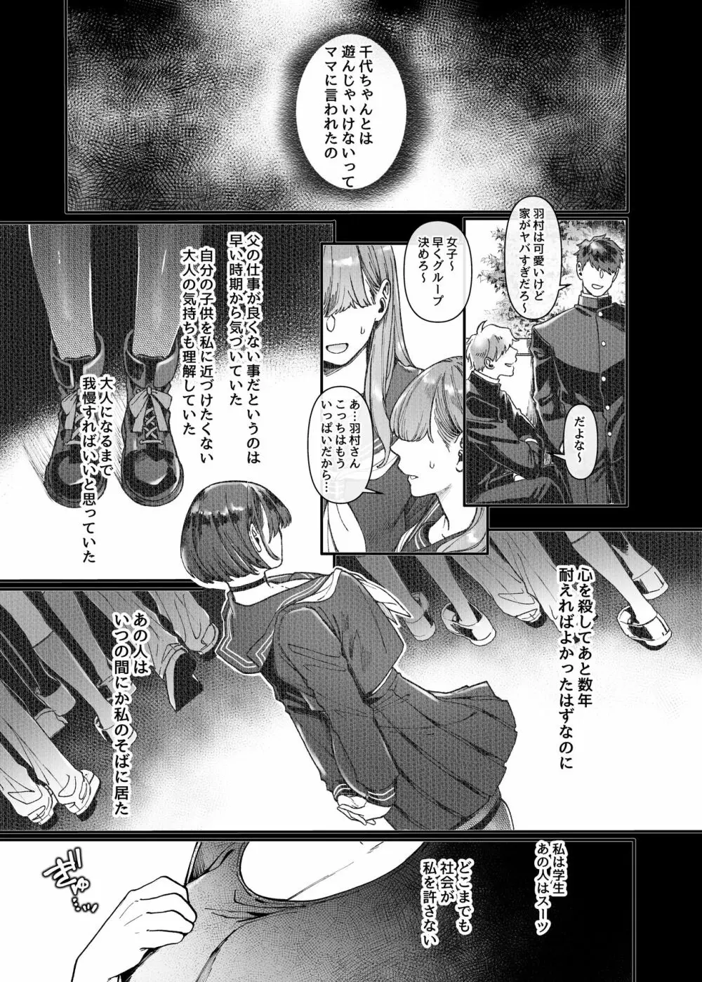 ラストモール～首吊男子と肉食女子～ Page.137