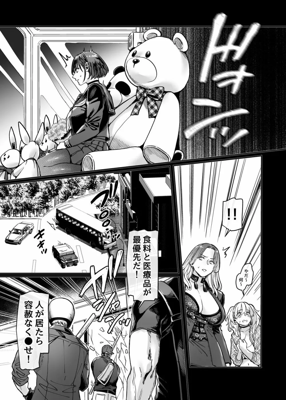 ラストモール～首吊男子と肉食女子～ Page.139