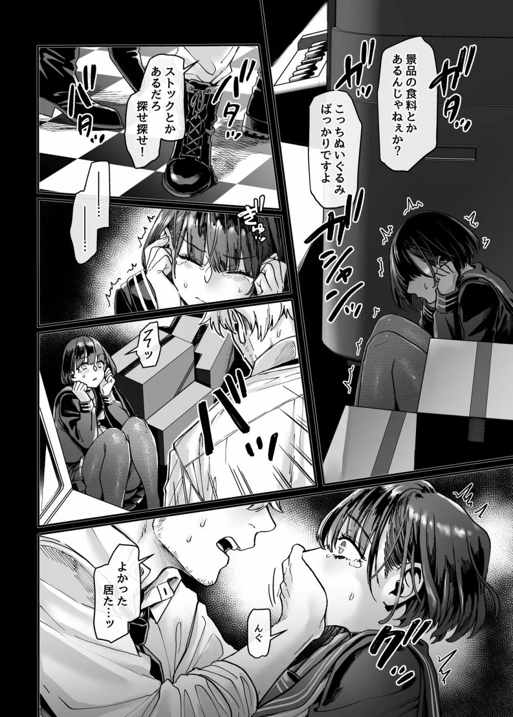 ラストモール～首吊男子と肉食女子～ Page.140