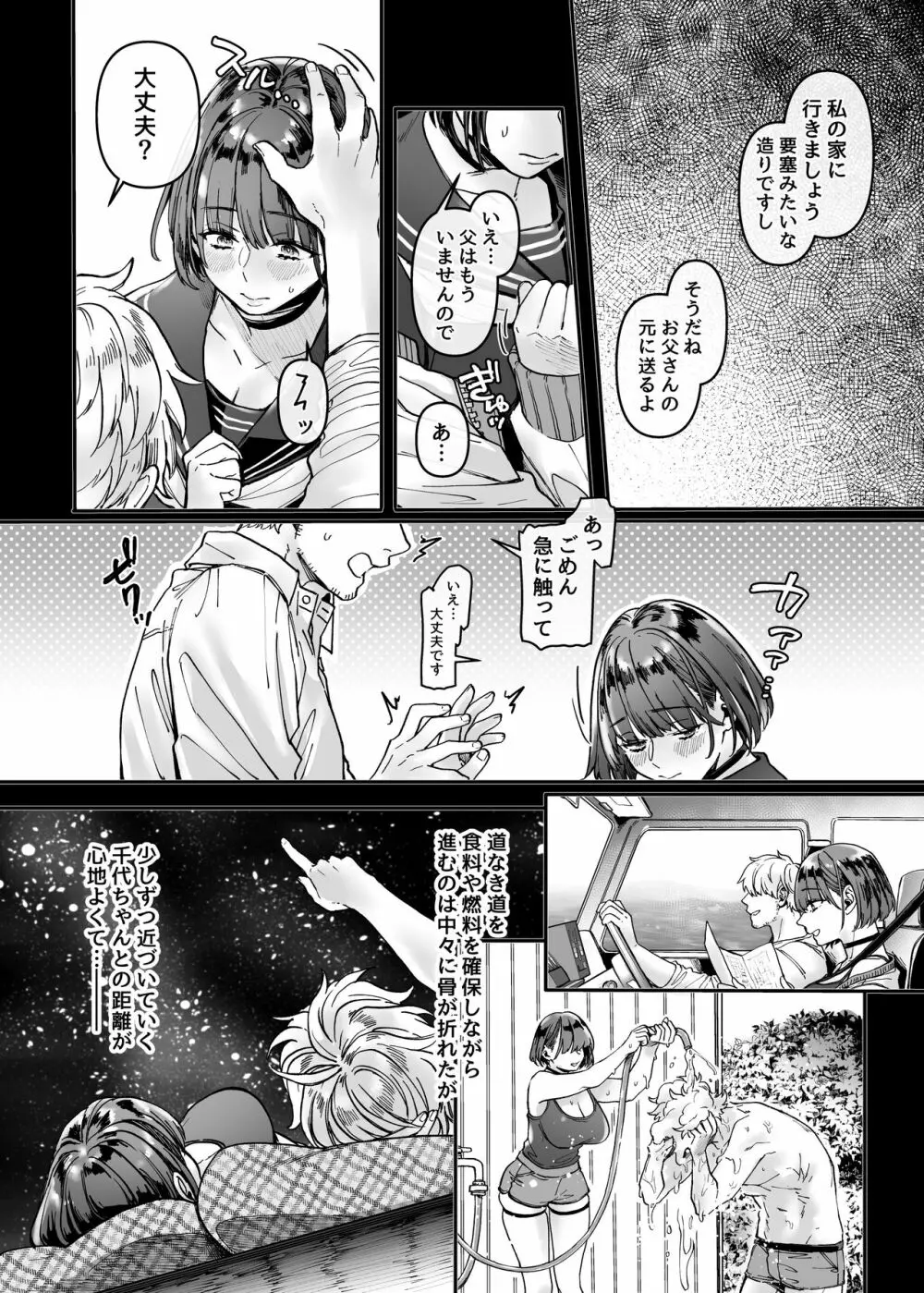 ラストモール～首吊男子と肉食女子～ Page.142