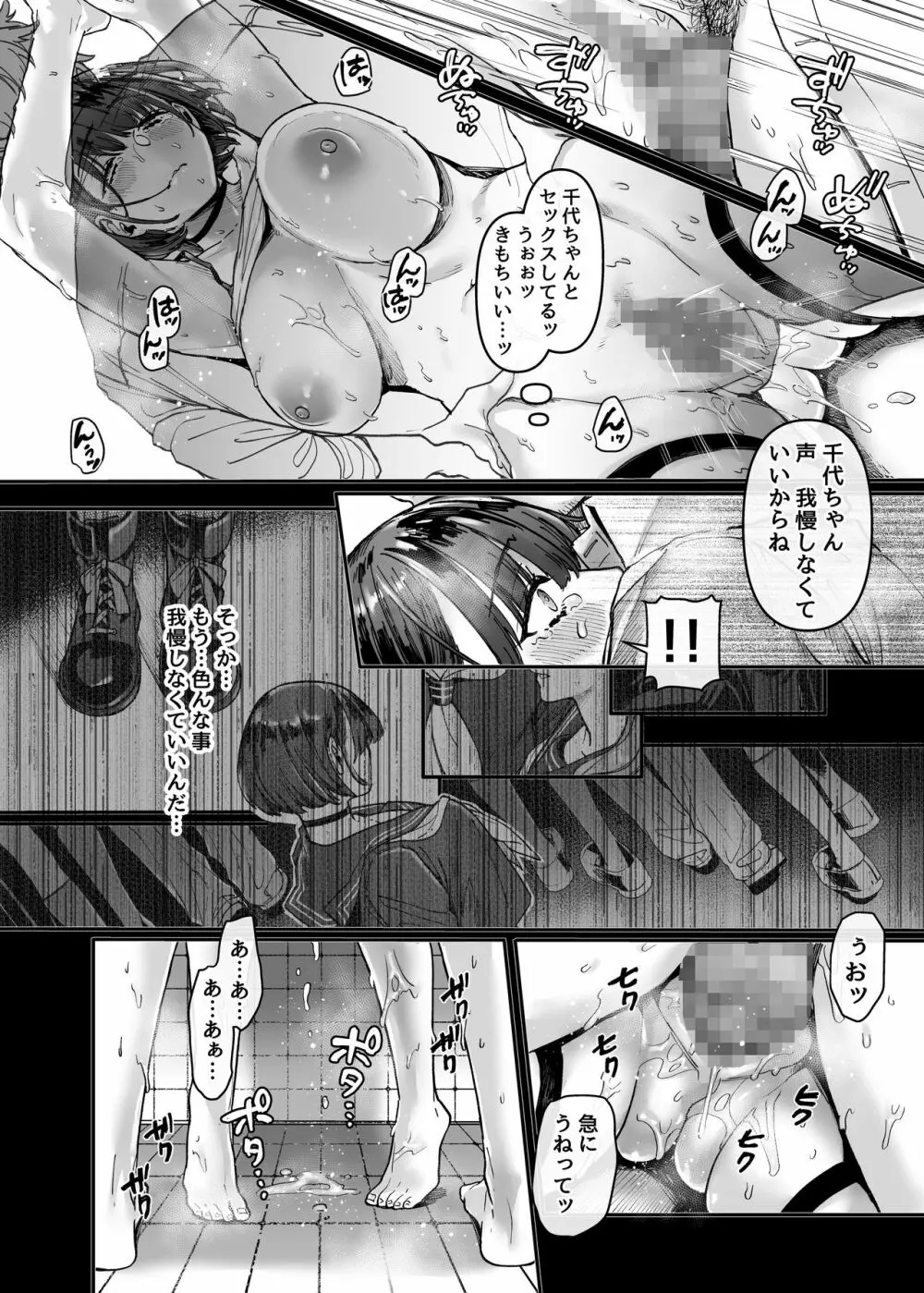 ラストモール～首吊男子と肉食女子～ Page.154