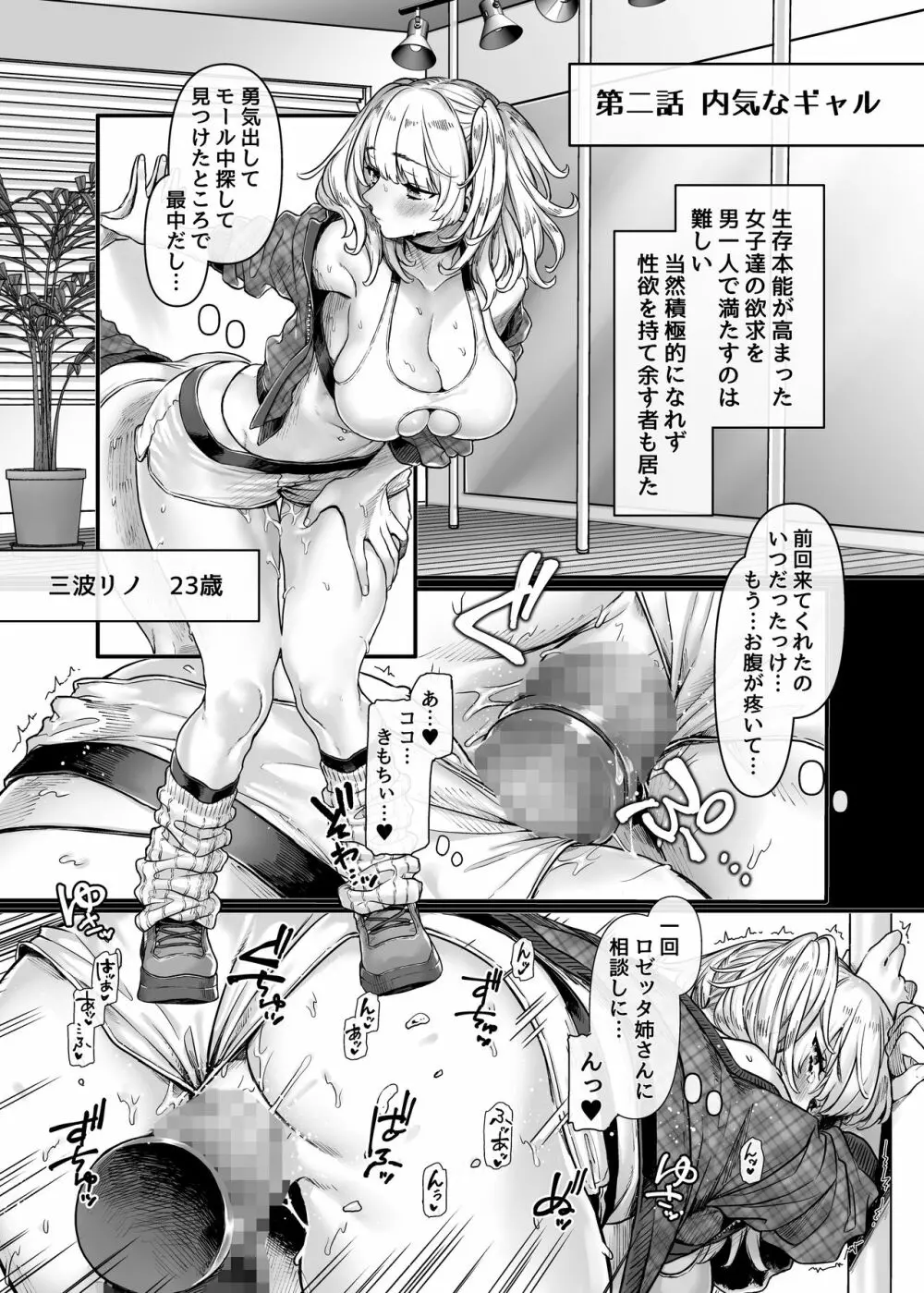 ラストモール～首吊男子と肉食女子～ Page.29