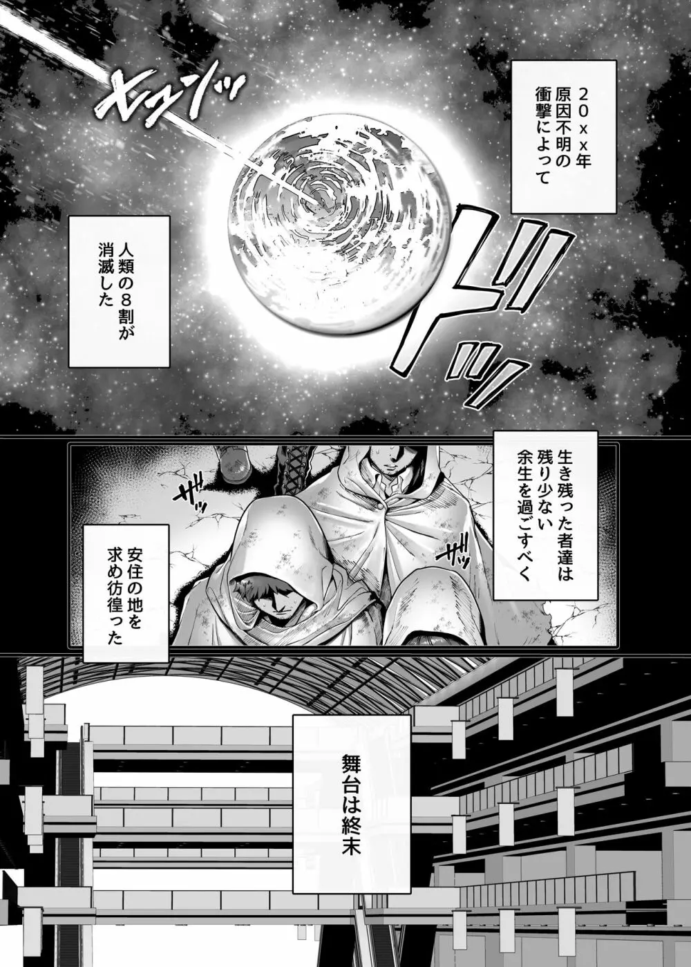 ラストモール～首吊男子と肉食女子～ Page.3