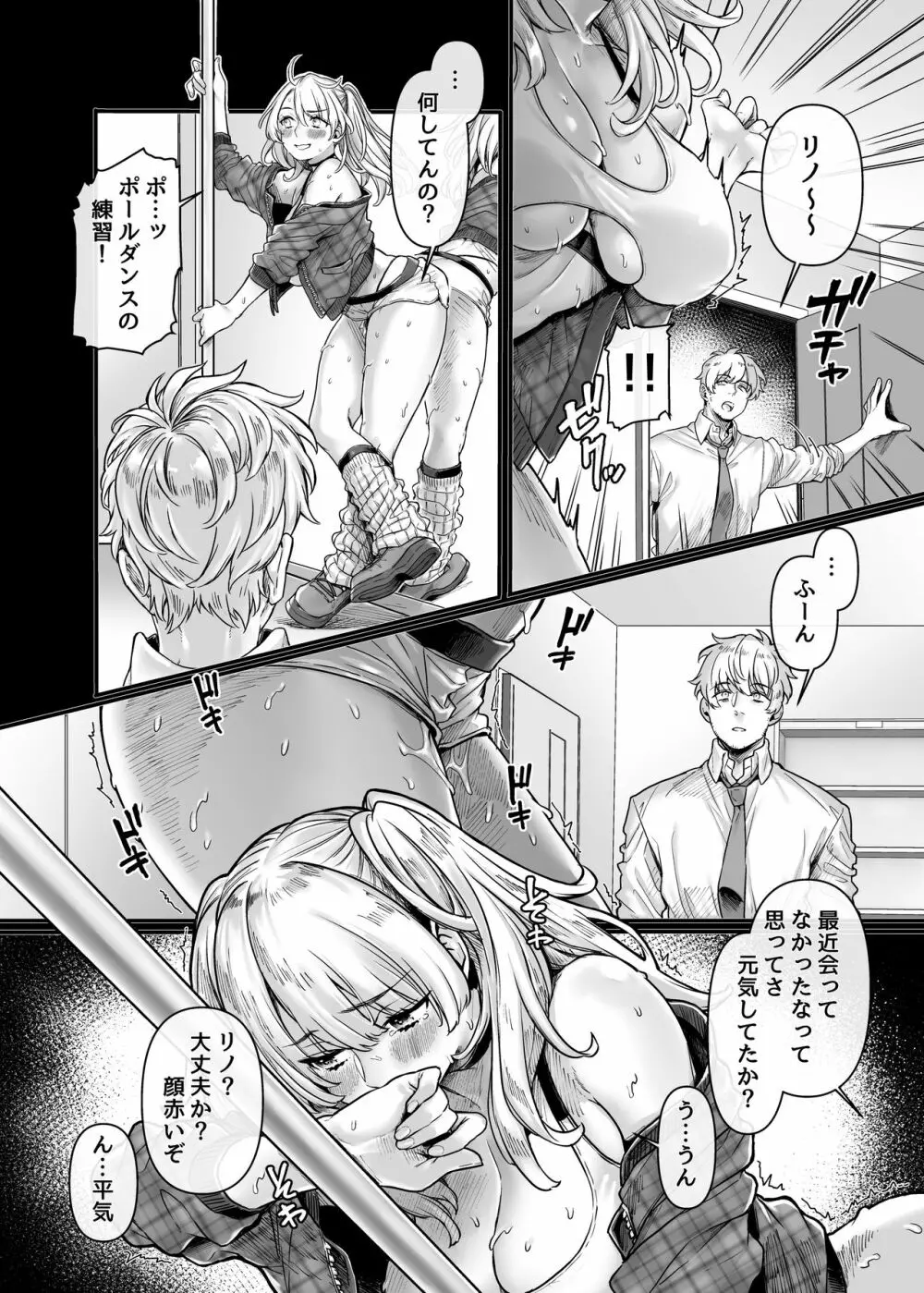 ラストモール～首吊男子と肉食女子～ Page.30